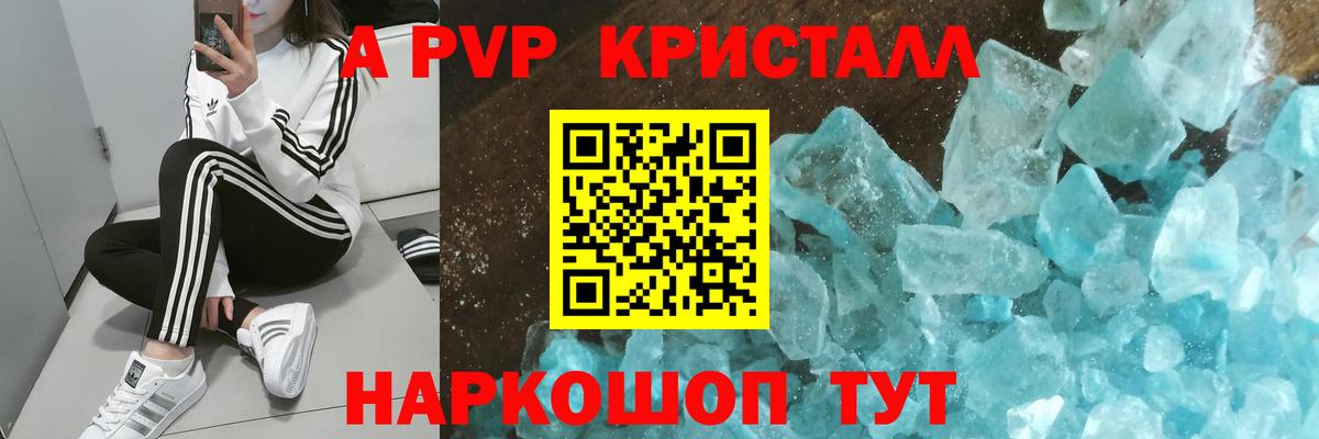 Alfa_PVP VHQ Электрогорск