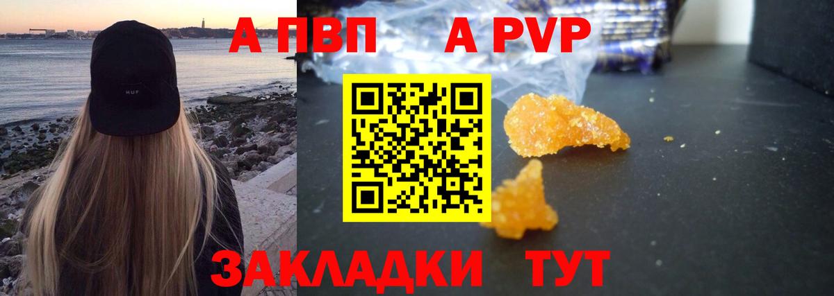 А ПВП  Alfa_PVP мука  Электрогорск  закладки  A-PVP кристаллы 