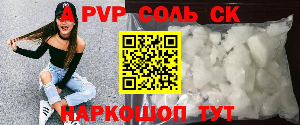 Alfa_PVP Crystall  A-PVP мука  Электрогорск  Вход с VPN 
