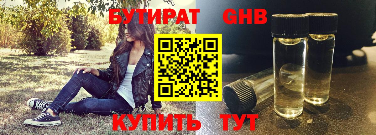 Бутират 1.4BDO  Электрогорск 