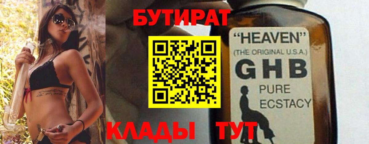 Бутират бутик  Вход с VPN  Электрогорск 