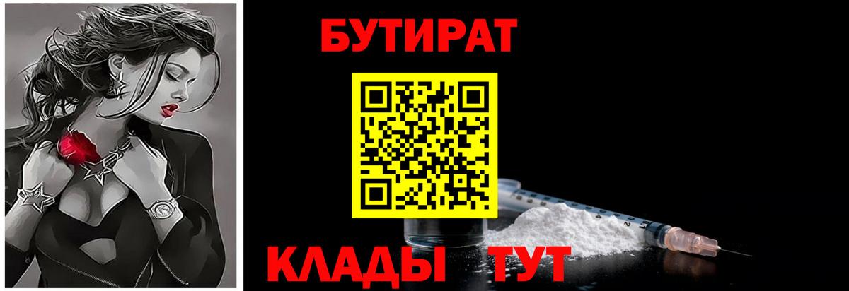 Бутират буратино Электрогорск