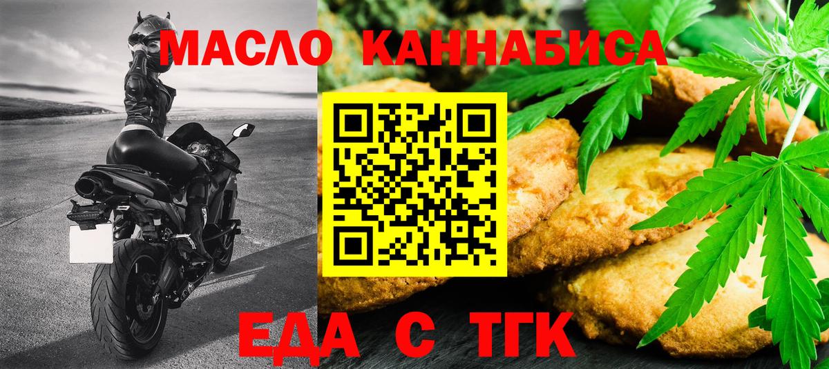 Еда ТГК конопля  Вход с VPN  Электрогорск 