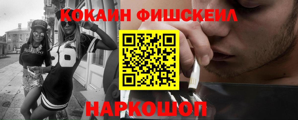 Cocaine Боливия  Кокаин FishScale  купить закладку  Электрогорск 