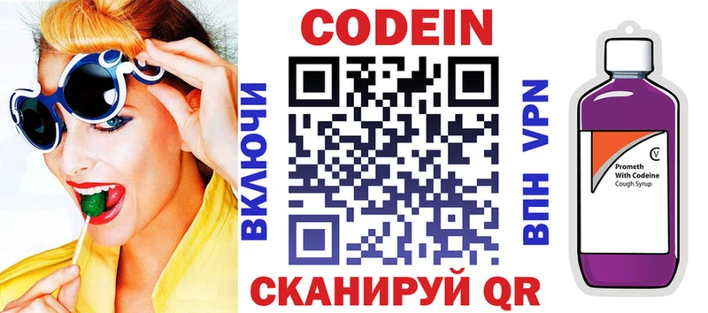Кодеин Purple Drank kraken Электрогорск наркота
