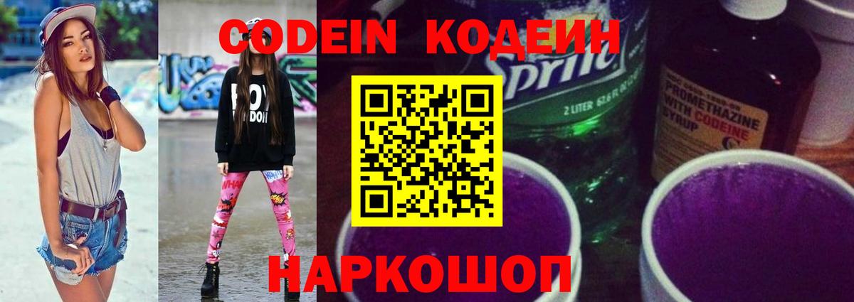 Codein Purple Drank Электрогорск