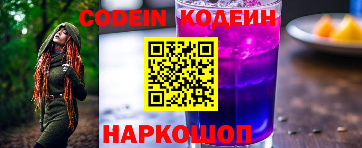 Кодеиновый сироп Lean Purple Drank Электрогорск