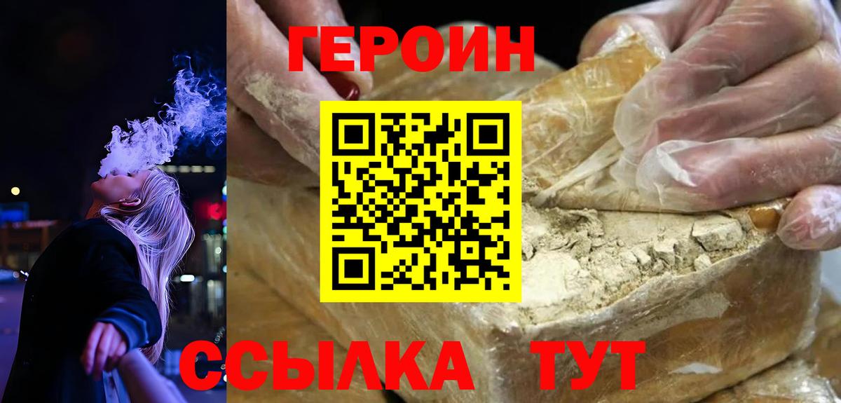 ГЕРОИН хмурый Электрогорск