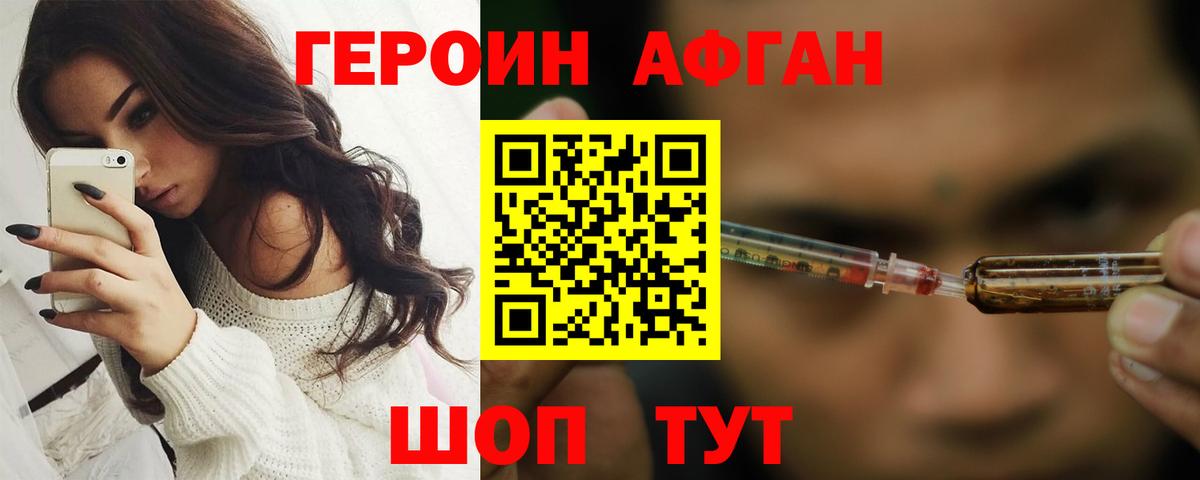 Электрогорск  ГЕРОИН белый  Вход с VPN 