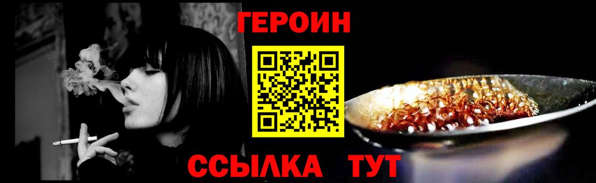 ГЕРОИН  Электрогорск  Героин VHQ 