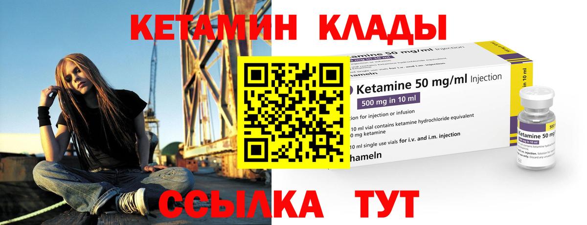 Электрогорск  КЕТАМИН ketamine  Вход с VPN  Кетамин VHQ 