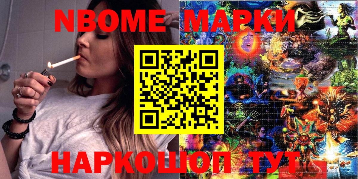 Марки 25I-NBOMe 1,5мг Электрогорск